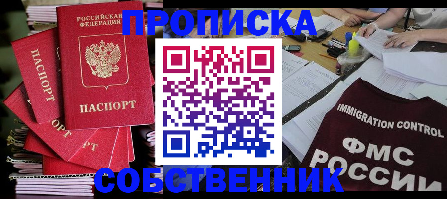 купить прописку в Семикаракорске