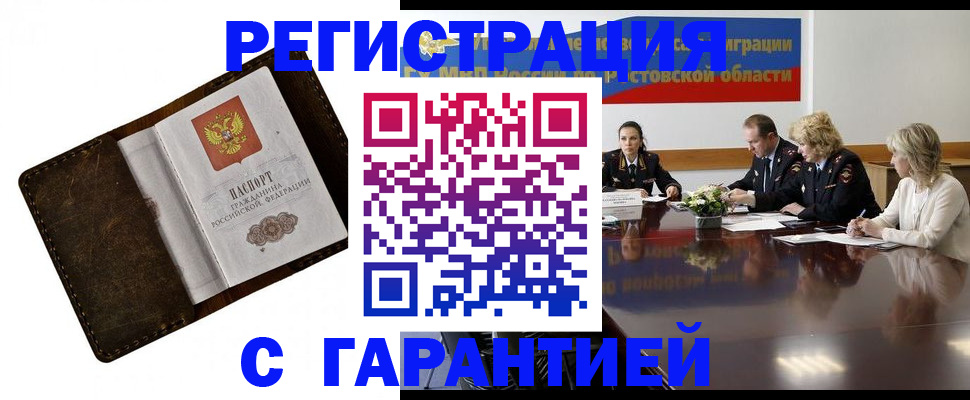 прописка ребенка в Семикаракорске
